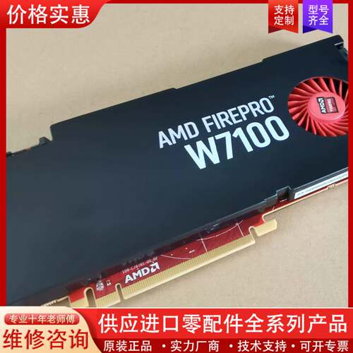 议价AMD FIREPRO w7100 8G显卡。的制图显卡