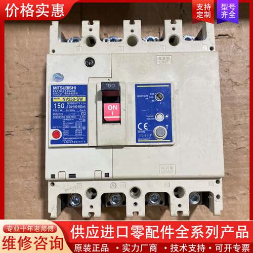 议价NV250-SW 4P150漏电保护器 正品 成色如