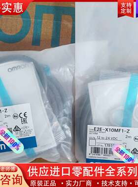议价正品接近开关E2E-X10MF1-Z，2米线长