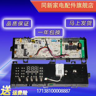 原装美的滚筒洗衣机电脑板MG70-1221WXS 17138100008887控制主板