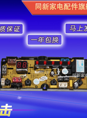 洗衣机电脑板XQB52-528A SA48-2-L XQB75-588 XQB72-1568