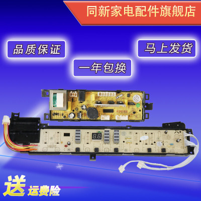 海尔洗衣机电脑板XQB75-M828 XQB75-L828LM 70-V8286 0031800005J