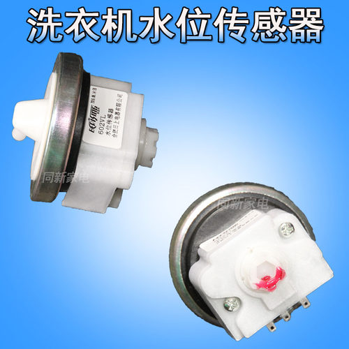 小天娥洗衣机水位传感器水位开关TB50-1168G TB60-3088IDCL(S)水