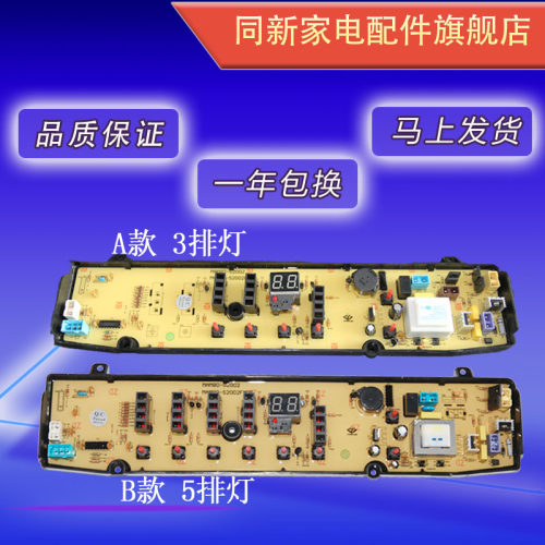 美的MAM80-S2002FMPS小天洗衣机电脑主板TB80-7168 TB85-7168G(H)