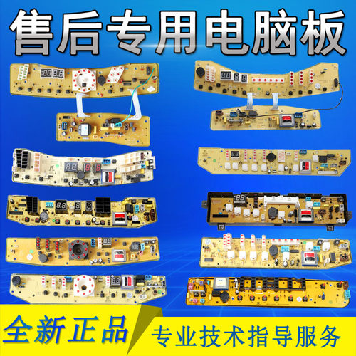 小天鹅洗衣机电脑板主板