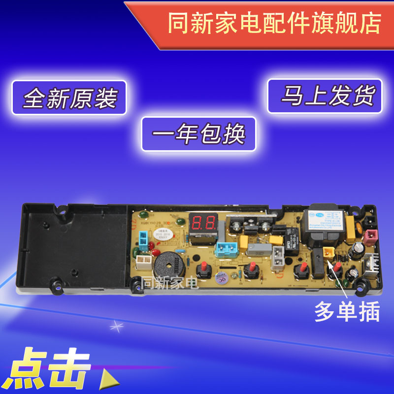 XQB50-30波尔卡洗衣机电脑主板XQB65-8870 XQB29-30 XQB48-1588C
