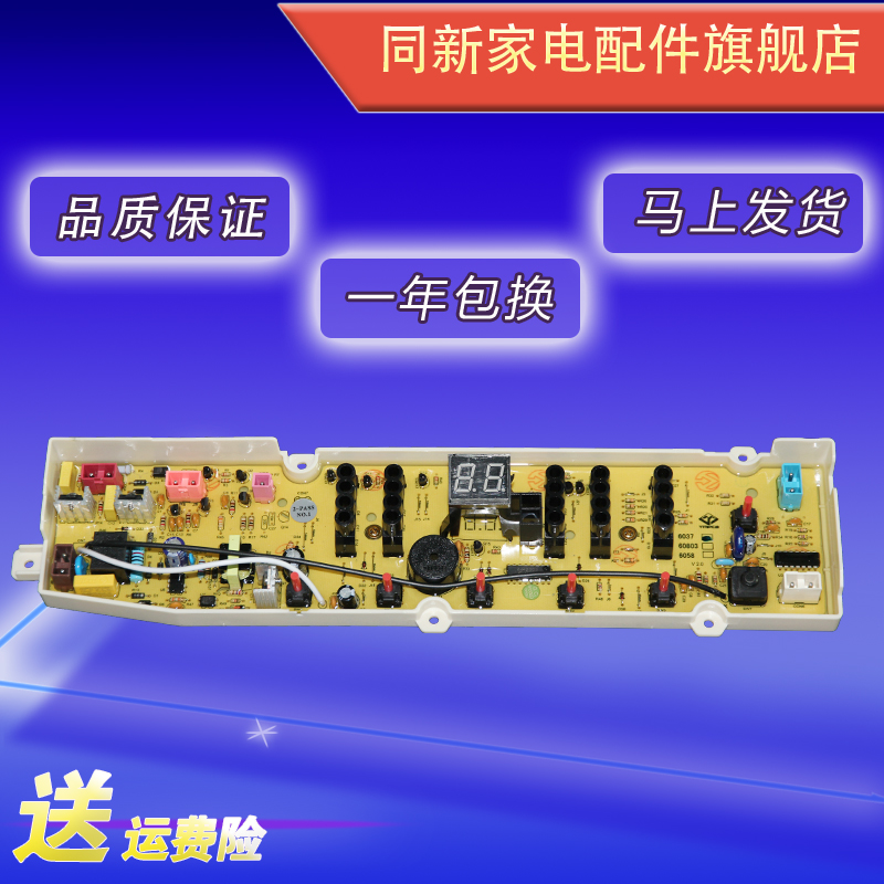 荣事达洗衣机电脑板RB8006ES RB7008ES RB8506ES RB6008ES主板