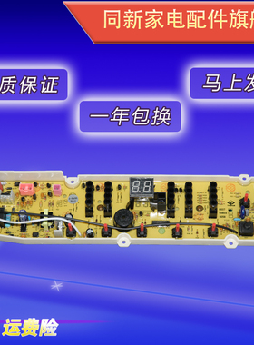 三洋洗衣机电脑主板DB7239S DB7039 DB8057ES DB80577ES DB6037S