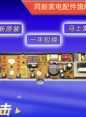 韩电洗衣机电脑板 XQB72-C1258M 控制板 主板 线路板配件原装