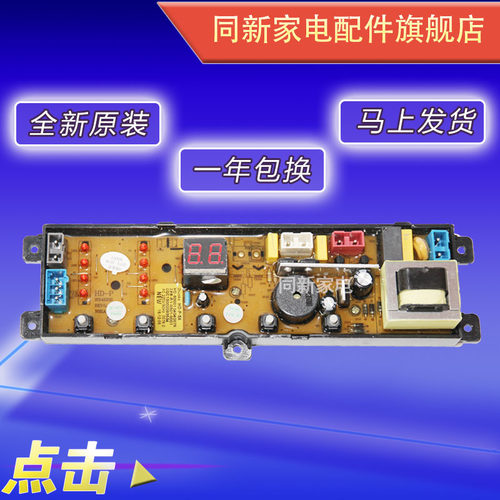 韩电洗衣机电脑板 XQB72-C1258M 控制板 主板 线路板配件原装