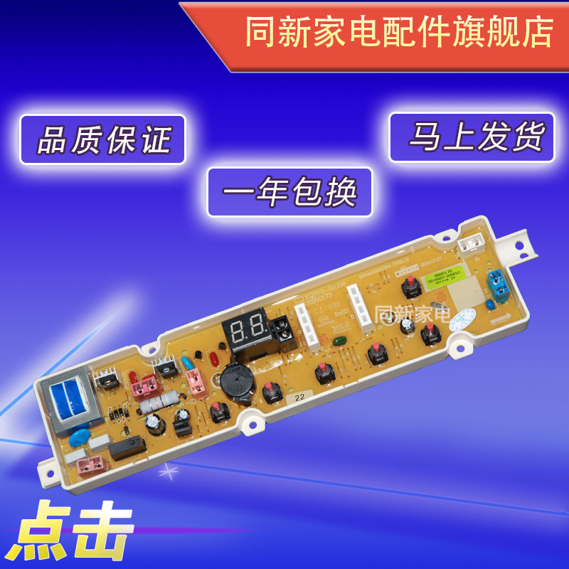 荣事达洗衣机电脑板RB5017S RB6017S RB7017S RB8017S主板RB9017S