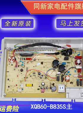 三洋洗衣机电脑板XQB60-B830S B835S/DX/YS/YX/SN XQB65-B935主板