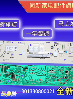 301330800021小天娥滚筒洗衣机电脑板TG80-1226E(S) Q1260 V1220E