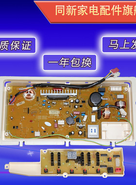 荣事达洗衣机电脑板RB7008BS RB7006BS RB6008BS  DB7058BS主板