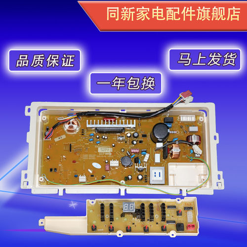 荣事达洗衣机电脑板RB7008BS RB7006BS RB6008BS  DB7058BS主板