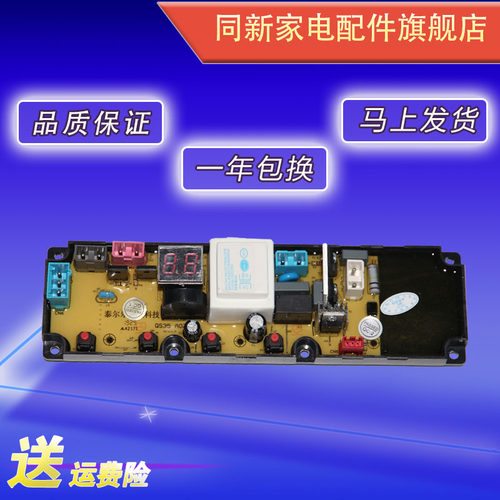奇帅洗衣机电脑主板NCXQ-QS35FZ XQB42-426 XQB46-850 XQB42-801G