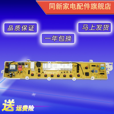 帝度洗衣机电脑板DB100US XQB100-Y1066S惠而浦WB100S控制主板