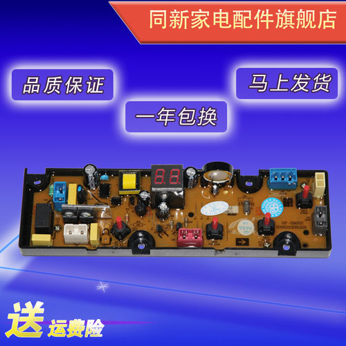 先科乐洁雅洗衣机电脑XQB50-618A XQB75-818A控制主板HF-HM20Z-X