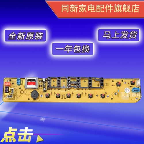 小天鹅洗衣机电脑板TB60-3168G