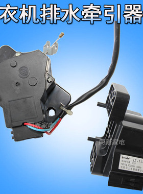 荣事达洗衣机牵引器PQD系列排水电机排水阀排水马达通用二线电机
