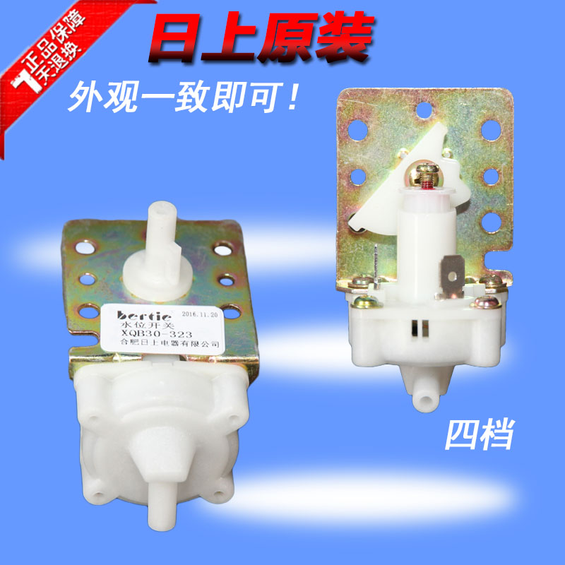 美的荣事达TCL三洋LG小天娥 海尔惠而浦洗衣机水位传感器水位开关