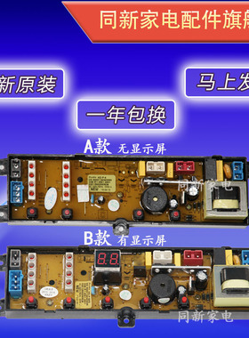 欧品XQB78-HD1518T奥克撕洗衣机电脑板XQB80-A1558M XQB72-AUX5