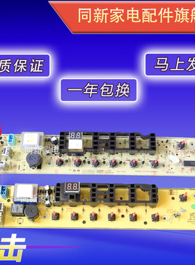 荣事达洗衣机电脑板RB65-X1005G(S) RB55-X237G XQB55-827G-DCT