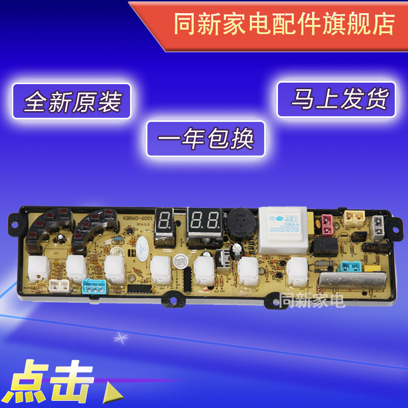 XQB60-6001 SL 扬子新飞洗衣机电脑版XQB68-268AXQB70-8105A 862