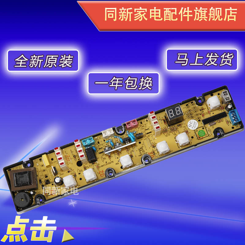 美菱洗衣机电脑板 XQB70-8019V 6169 9825V XQB52-EA.EEX 主板