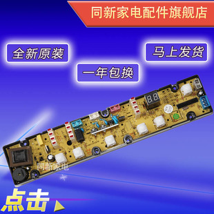 6169 8019V XQB70 主板 XQB52 EA.EEX 9825V 美菱洗衣机电脑板