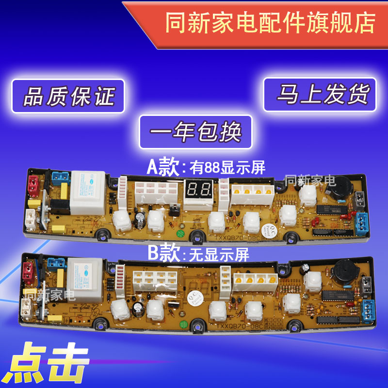 威力洗衣机电脑板XQB52-5226B XQB70-530主板电路板XQB65-6516B