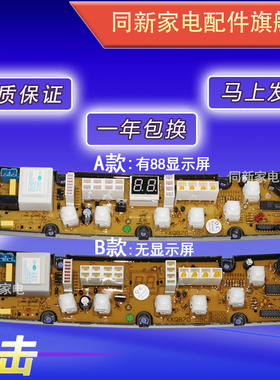 威力洗衣机电脑板XQB52-5226B XQB70-530主板电路板XQB65-6516B