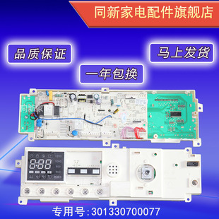 小天娥洗衣机电脑板301330700077 TG70-1211DXS  17138100002521