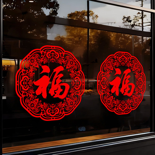 2026马年福字窗花贴整张静电玻璃门窗贴新年装饰国潮福字过年春节