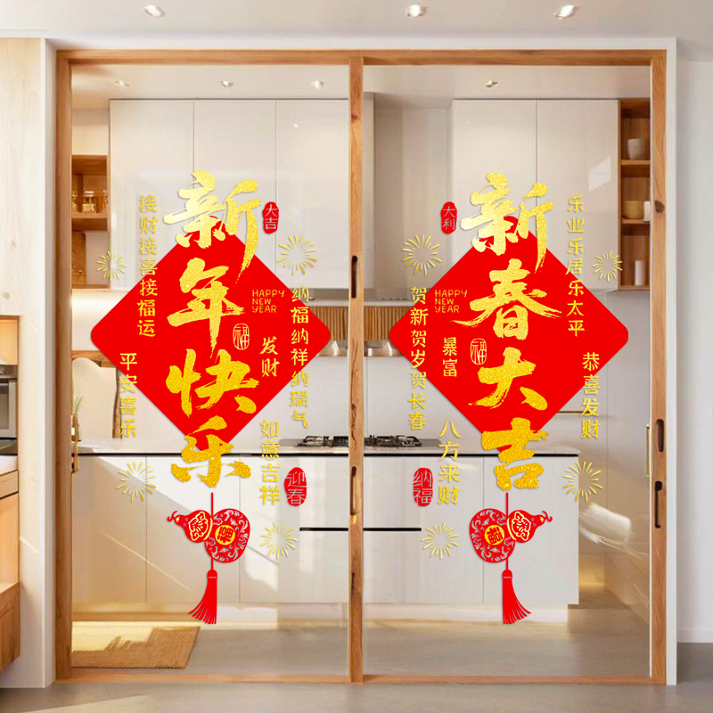 春节静电整张贴画新年快乐马年窗花贴纸无胶窗贴新年门窗装饰批发