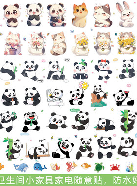 可爱卡通动物熊猫浴室随意贴马桶贴纸画厕所门瓷砖玻璃防水橱柜贴
