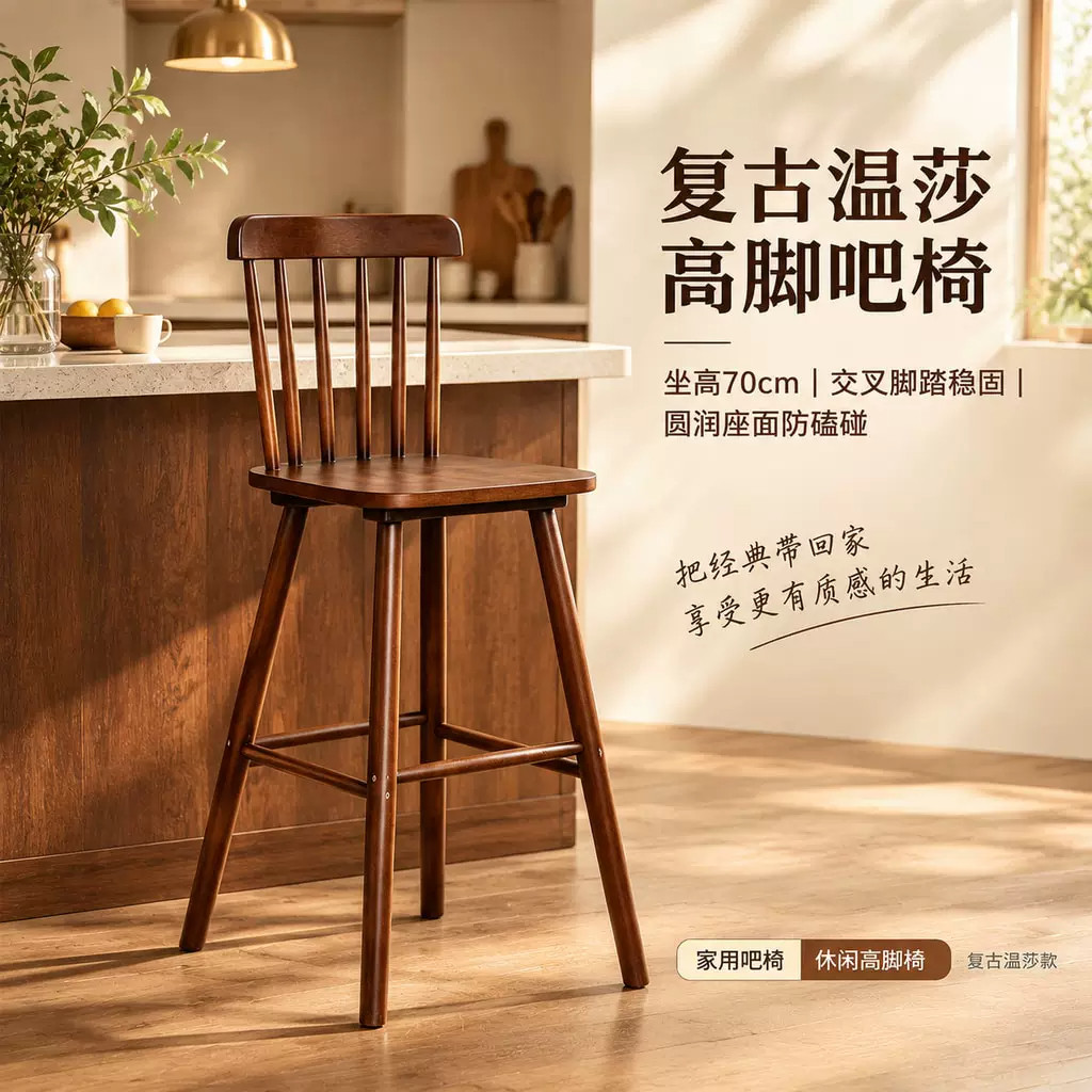 北欧日式实木吧台椅餐椅家用中岛台靠背酒吧收银前台温莎高脚凳子