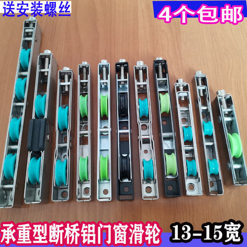 承重型断桥铝双层中空移门滑轮