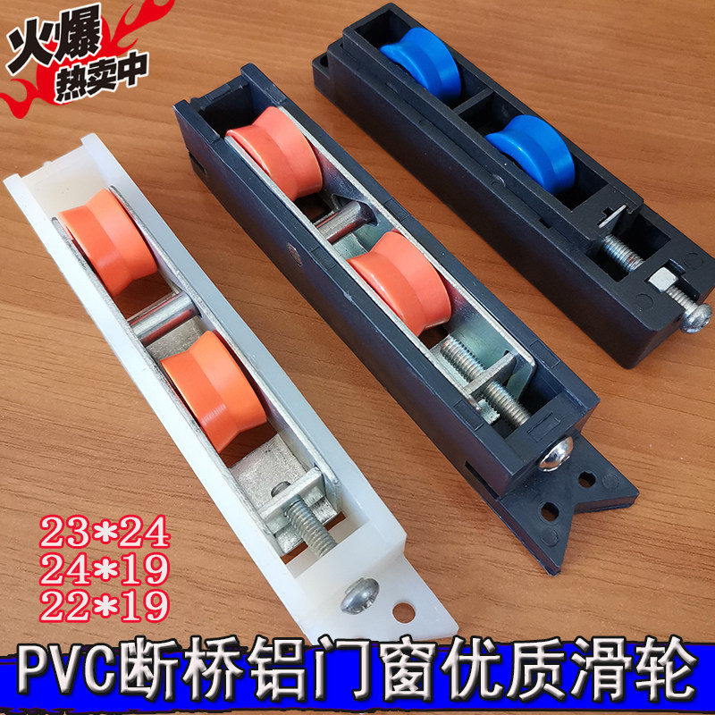 奋安断桥铝合金门窗滑轮pvc材质环保轮不生锈轴承静音轨道下滚轮