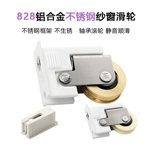 828不锈钢铝合金纱窗滑轮推拉移门纱窗户配件轴承下纱轮上块 老式