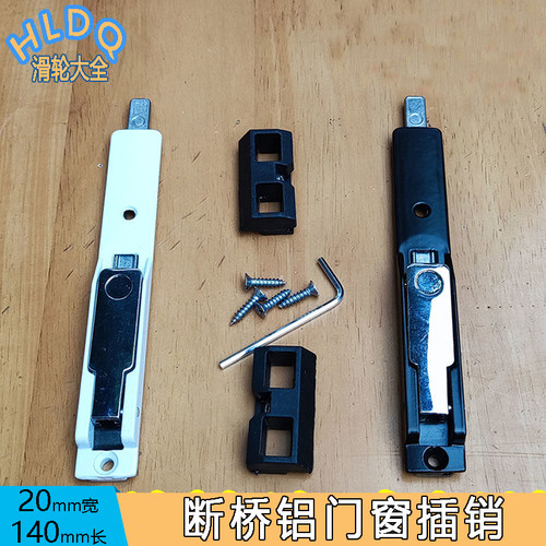断桥铝门窗插销安全锁平开塑钢门窗插销对开铝合金天地扳动暗插销