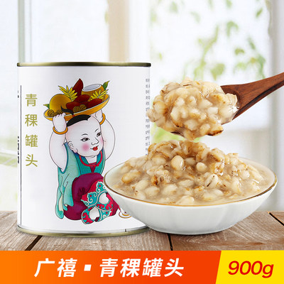 广禧青稞罐头900G 开罐即食冰糖燕麦珍珠奶茶店甜品专用营养早餐