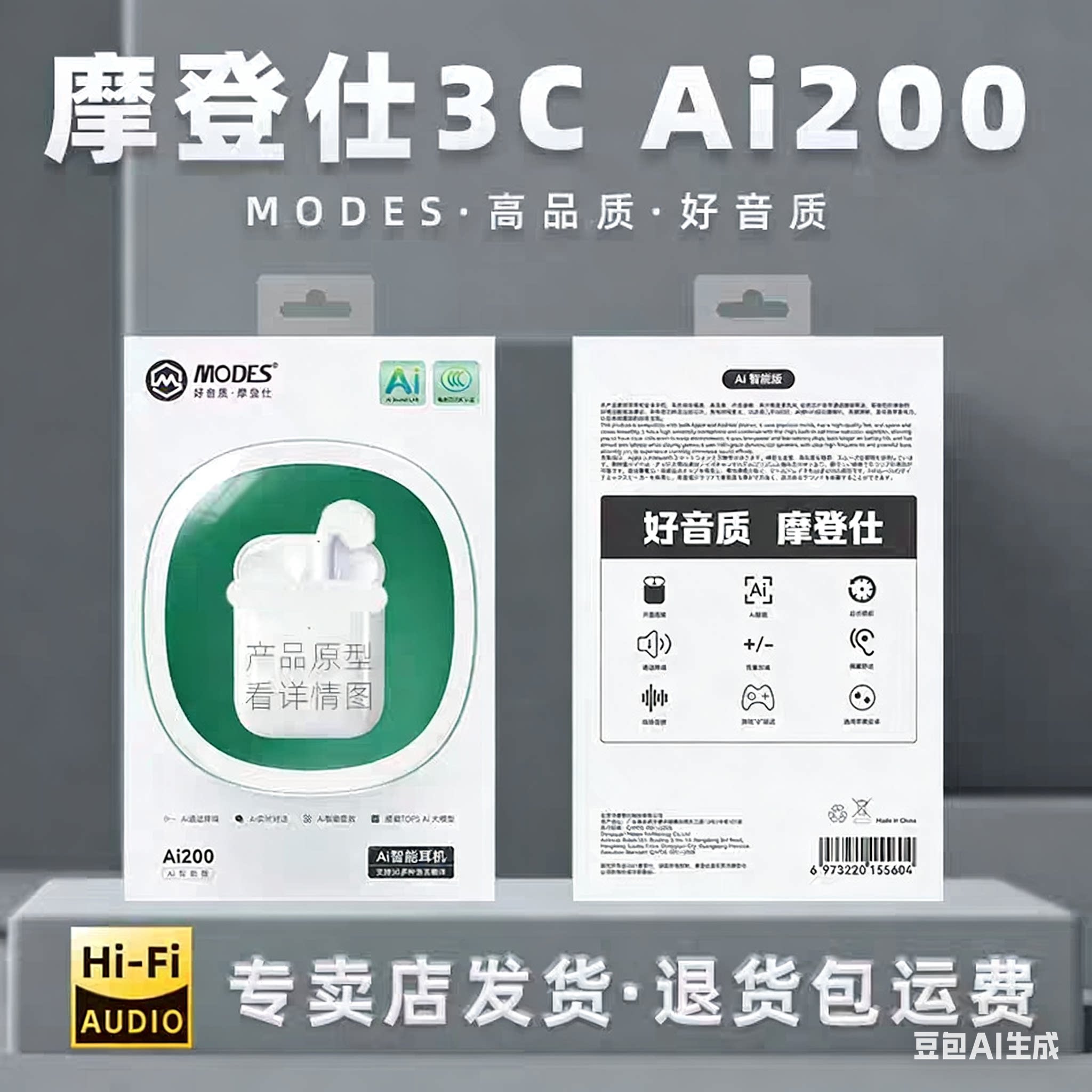 摩登仕耳机AI200d翻译耳机定制App电量定位显示 无线充功能翻译