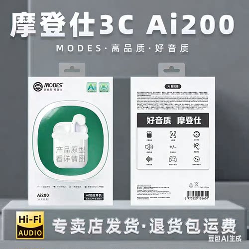 摩登仕耳机AI200d翻译耳机定制App电量定位显示 无线充功能翻译