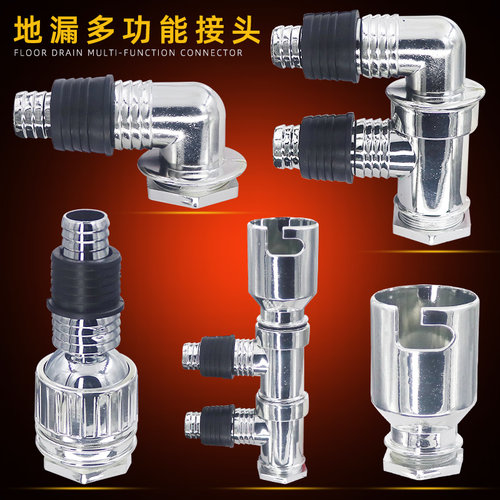 洗衣机地漏排水管接头多功能