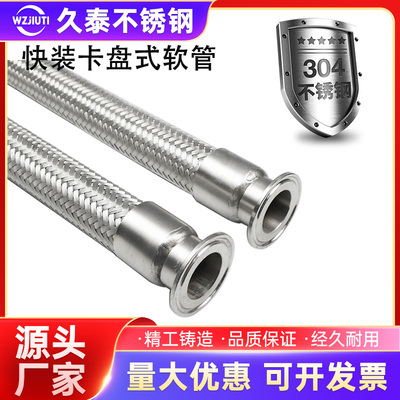 久泰304不锈钢快装波纹金属软管