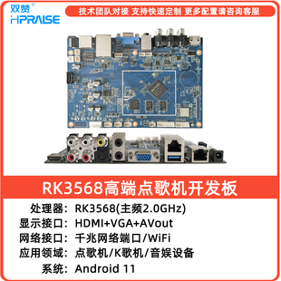 KTV点歌机主板 多音频接口 RK3568K歌机开发板带WiFi