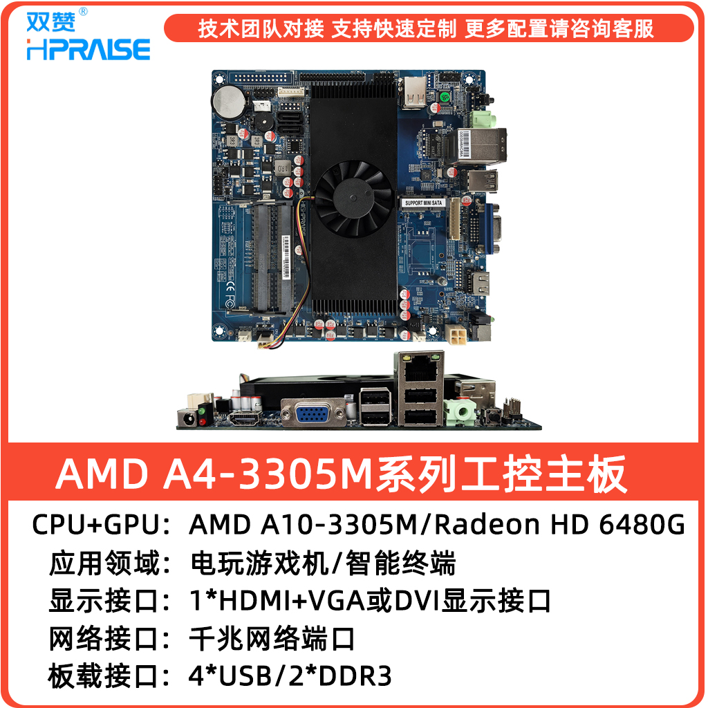 双赞入门级AMD系列工控电脑