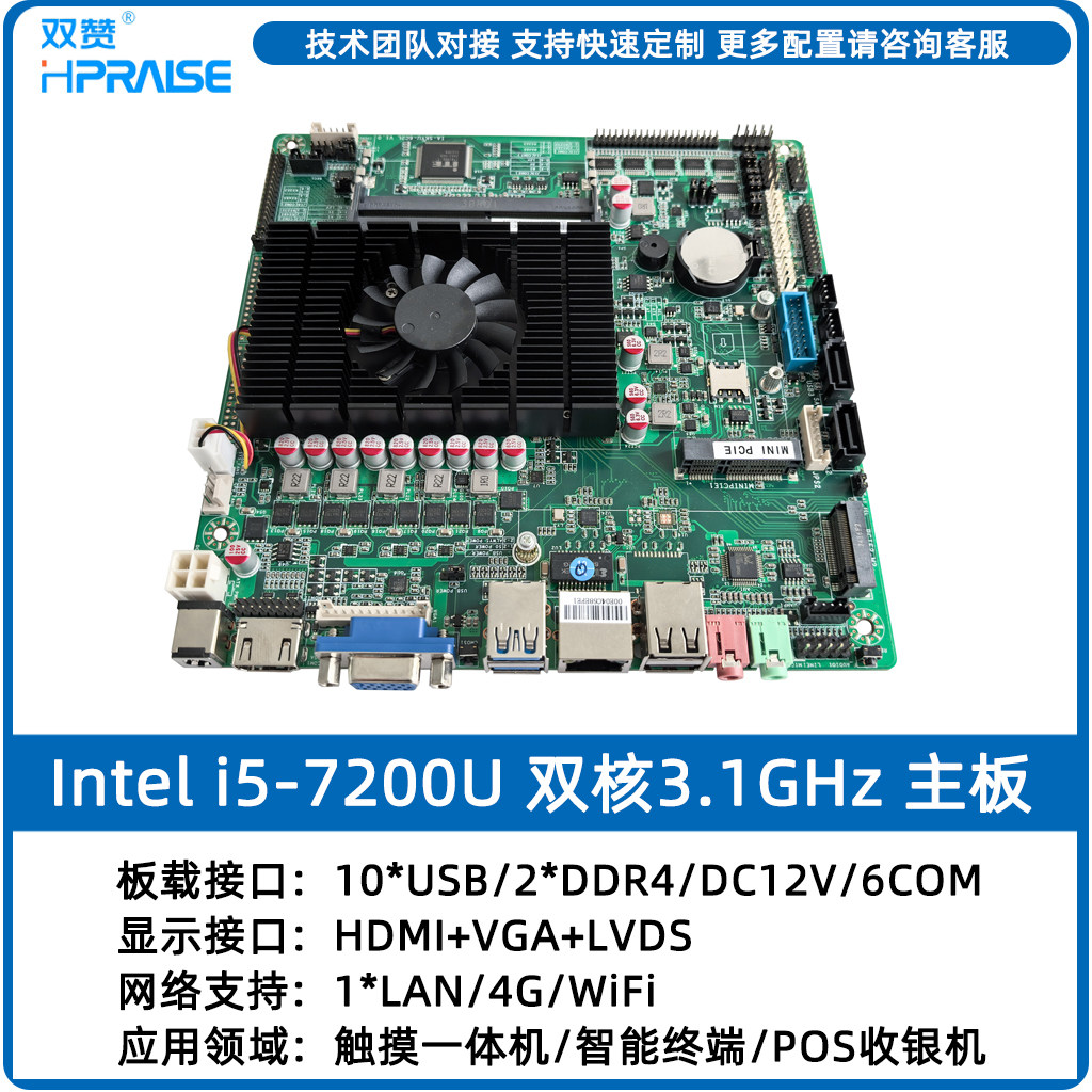 双赞 i5 7200U工控板 6COM准系统主机 迷你itx集成CPU主板