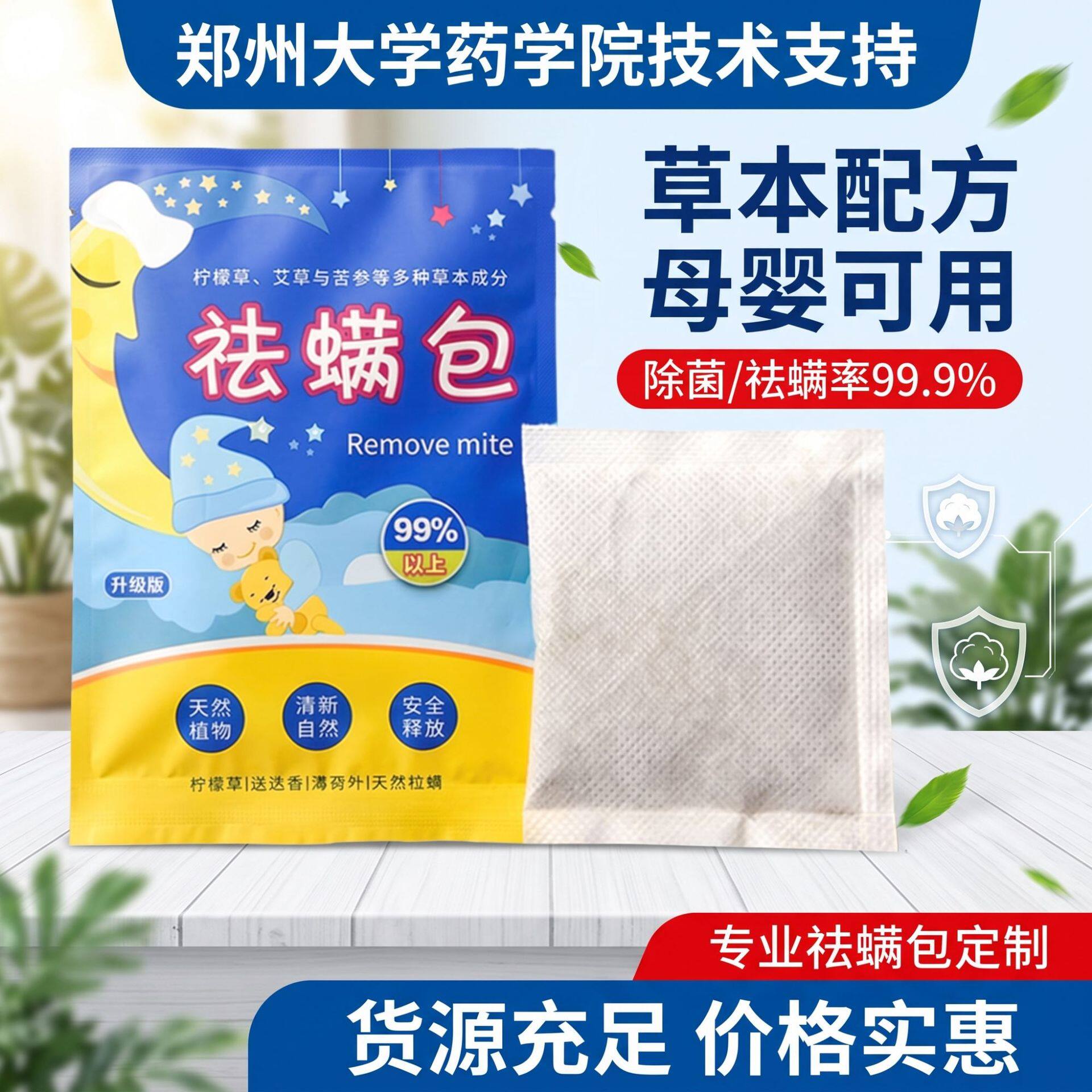 除螨包草本药祛螨虫植物抑菌母婴艾草螨虫贴床上家用床上防螨虫包